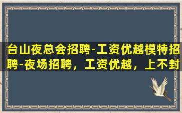 武汉夜场招聘